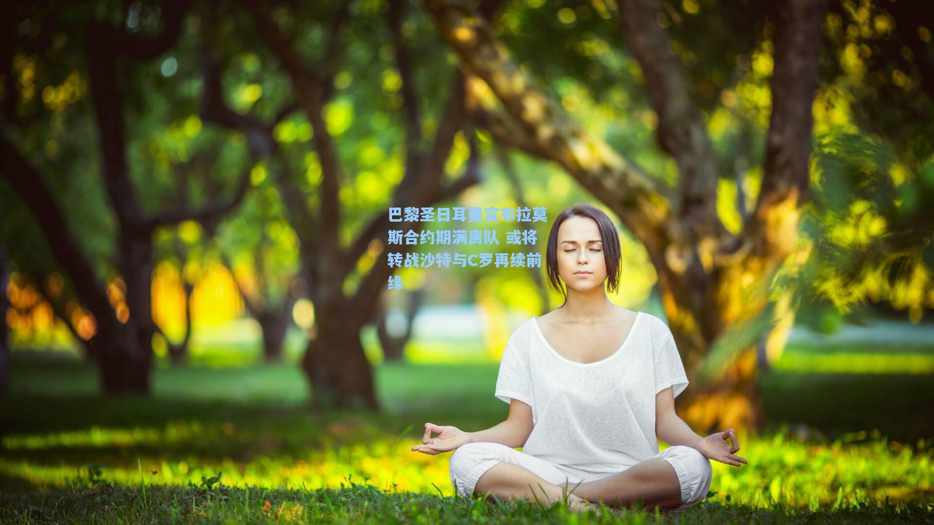 巴黎圣日耳曼宣布拉莫斯合约期满离队 或将转战沙特与C罗再续前缘