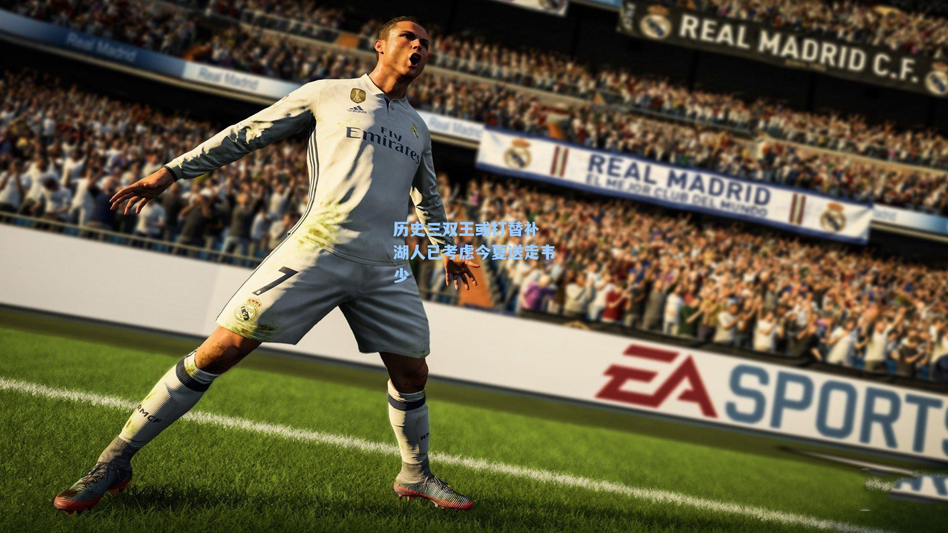 历史三双王或打替补 湖人已考虑今夏送走韦少