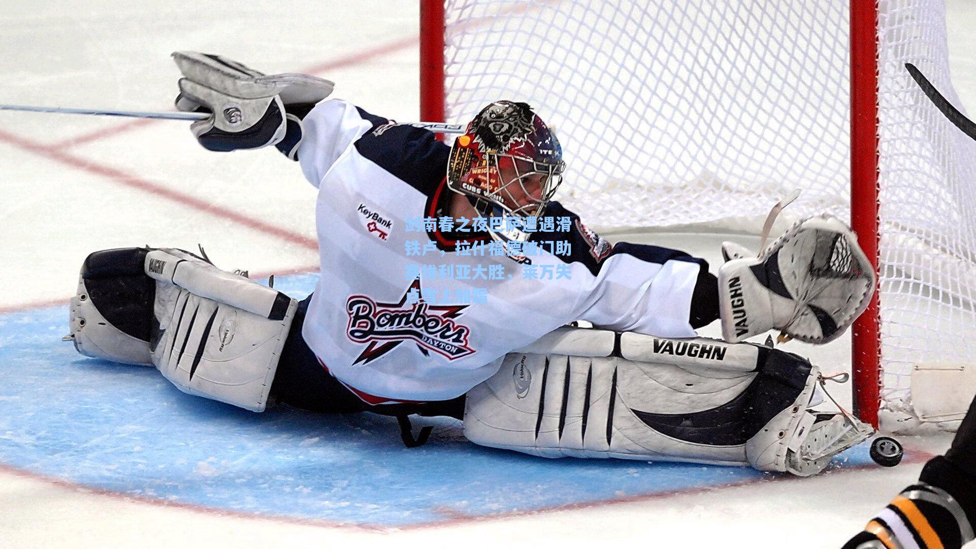 剑南春之夜巴萨遭遇滑铁卢，拉什福德破门助塞维利亚大胜，莱万失点雪上加霜