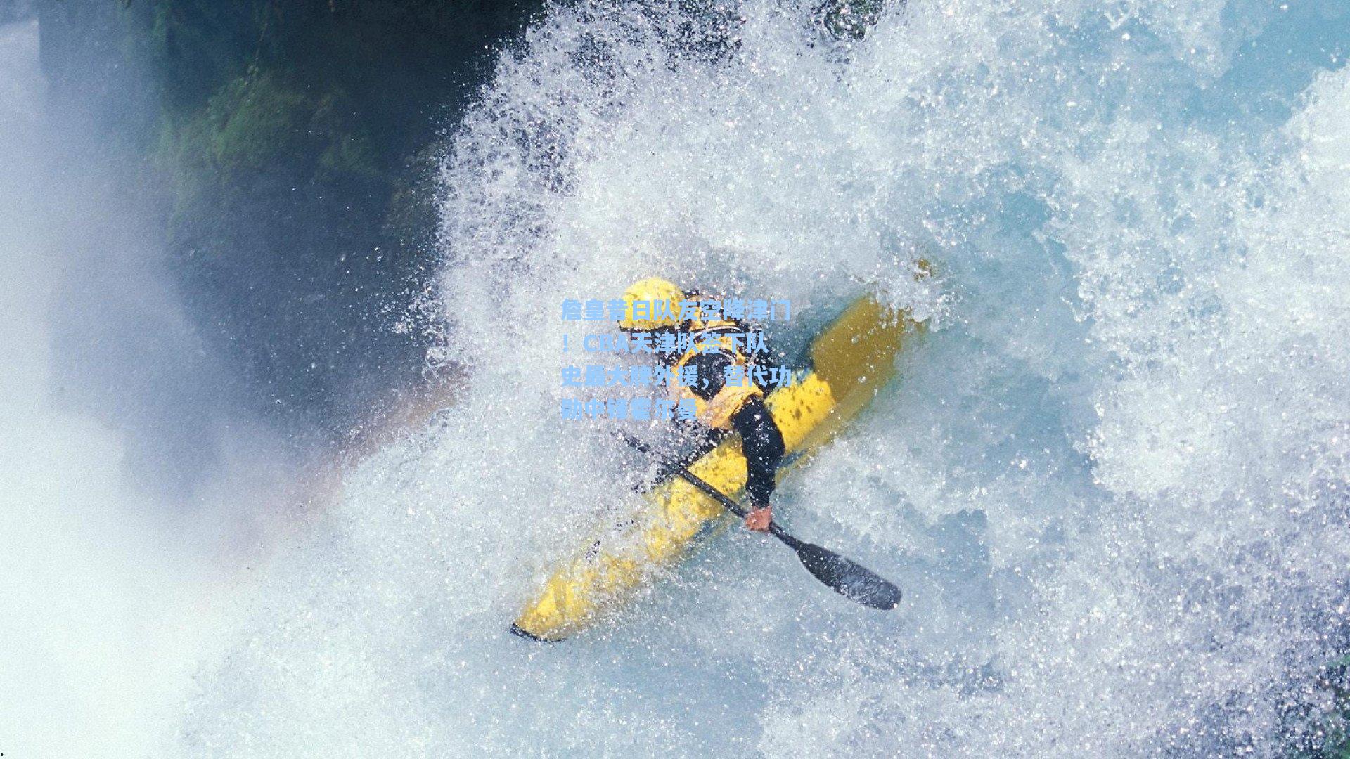 詹皇昔日队友空降津门!CBA天津队签下队史最大牌外援,替代功勋中锋霍尔曼