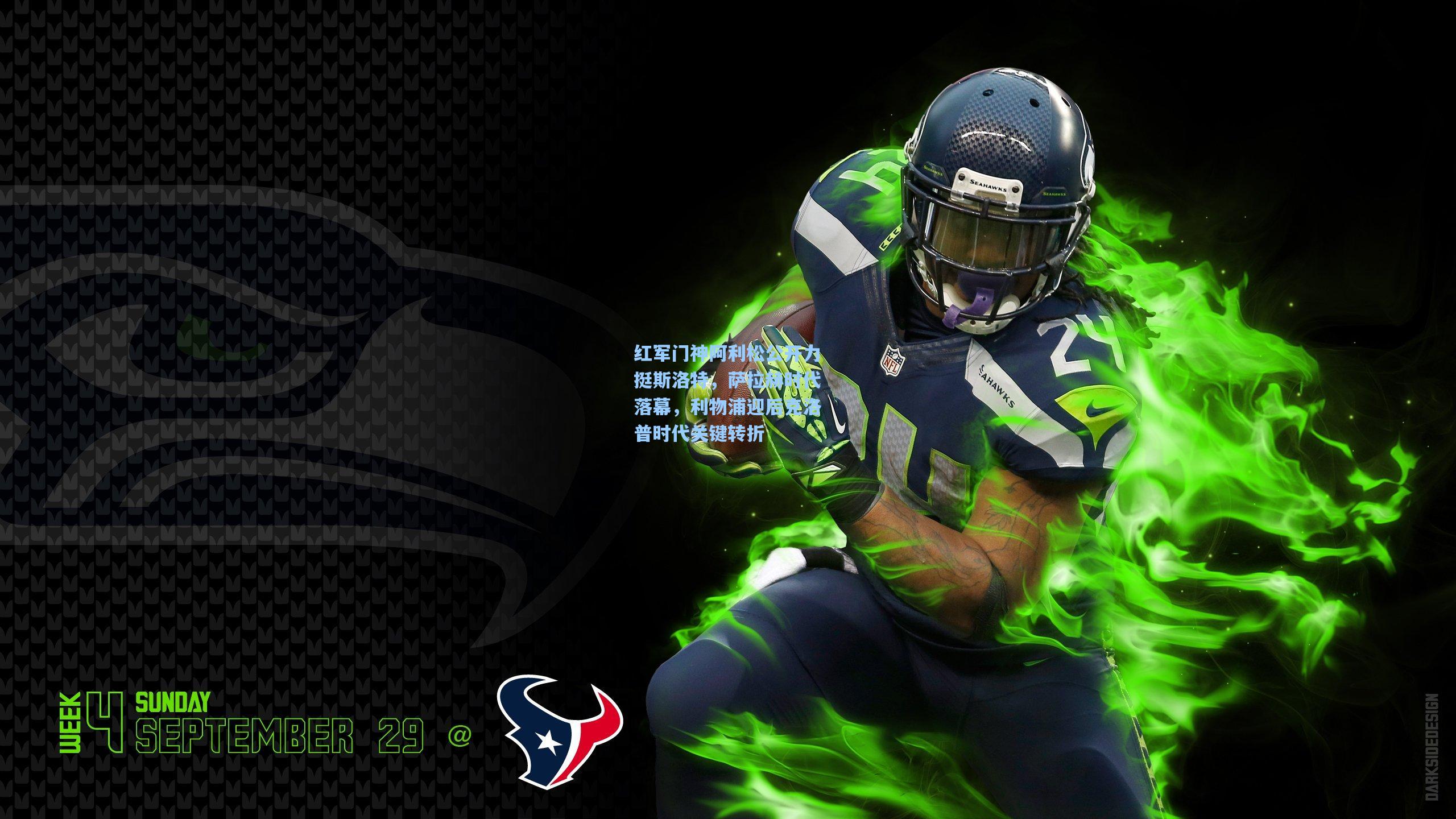 红军门神阿利松公开力挺斯洛特,萨拉赫时代落幕,利物浦迎后克洛普时代关键转折