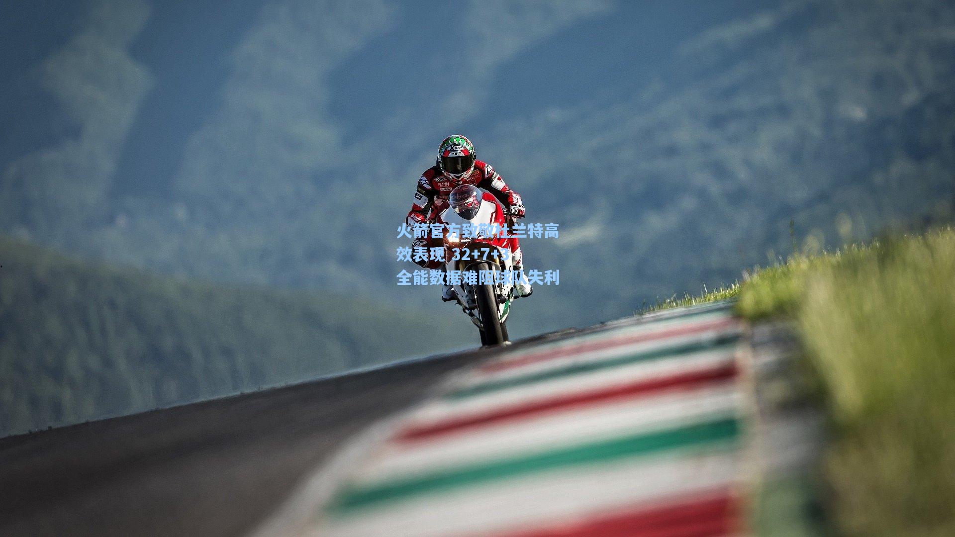 火箭官方致敬杜兰特高效表现 32+7+3全能数据难阻球队失利